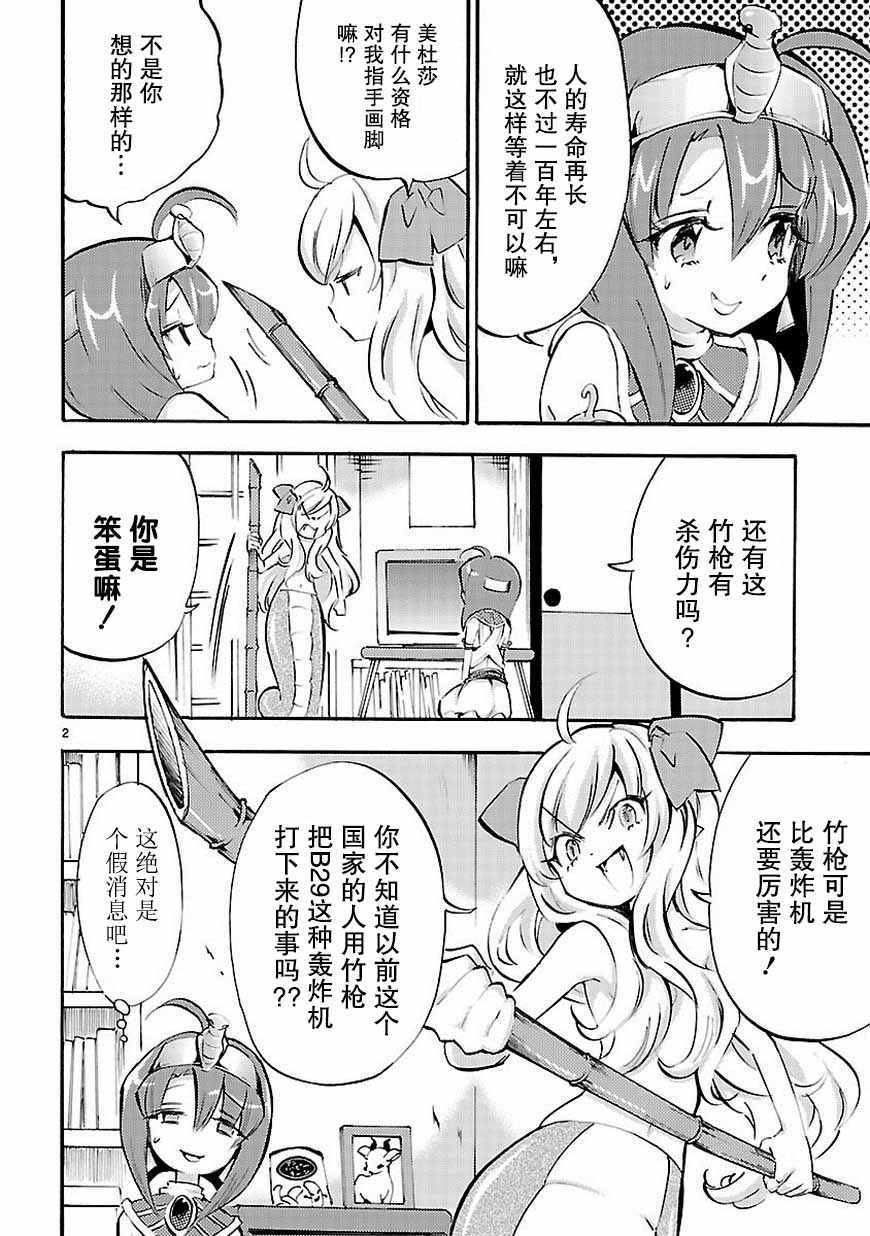 《邪神与厨二病少女》漫画最新章节第36话免费下拉式在线观看章节第【3】张图片