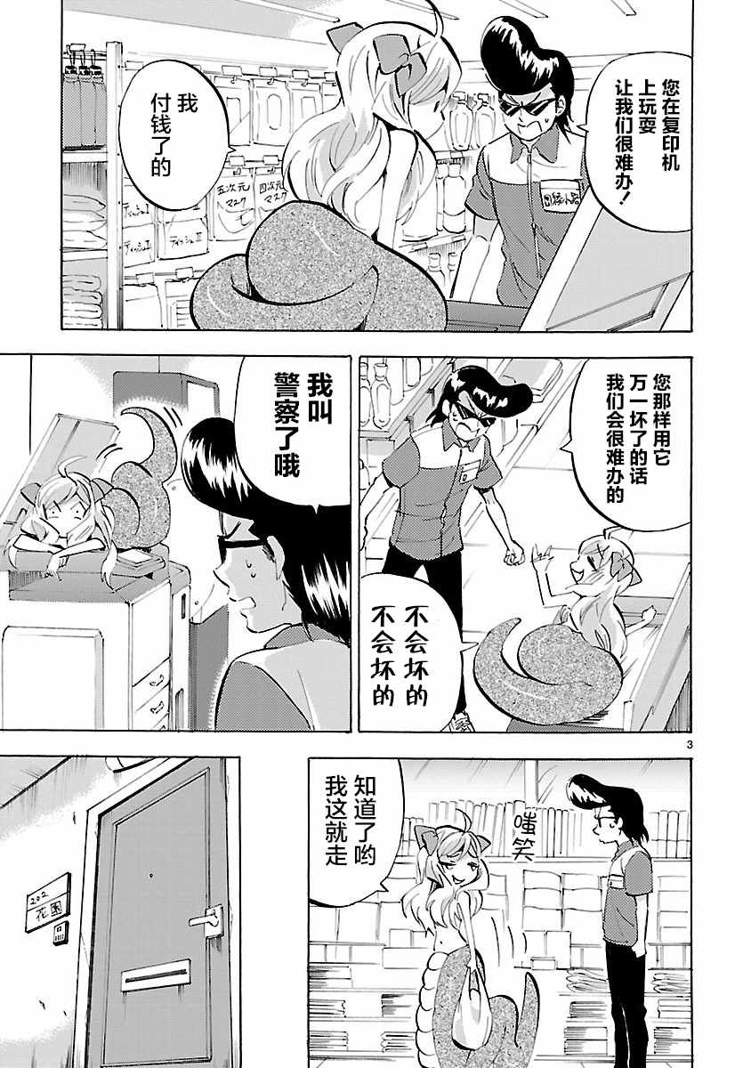 《邪神与厨二病少女》漫画最新章节第138话免费下拉式在线观看章节第【3】张图片