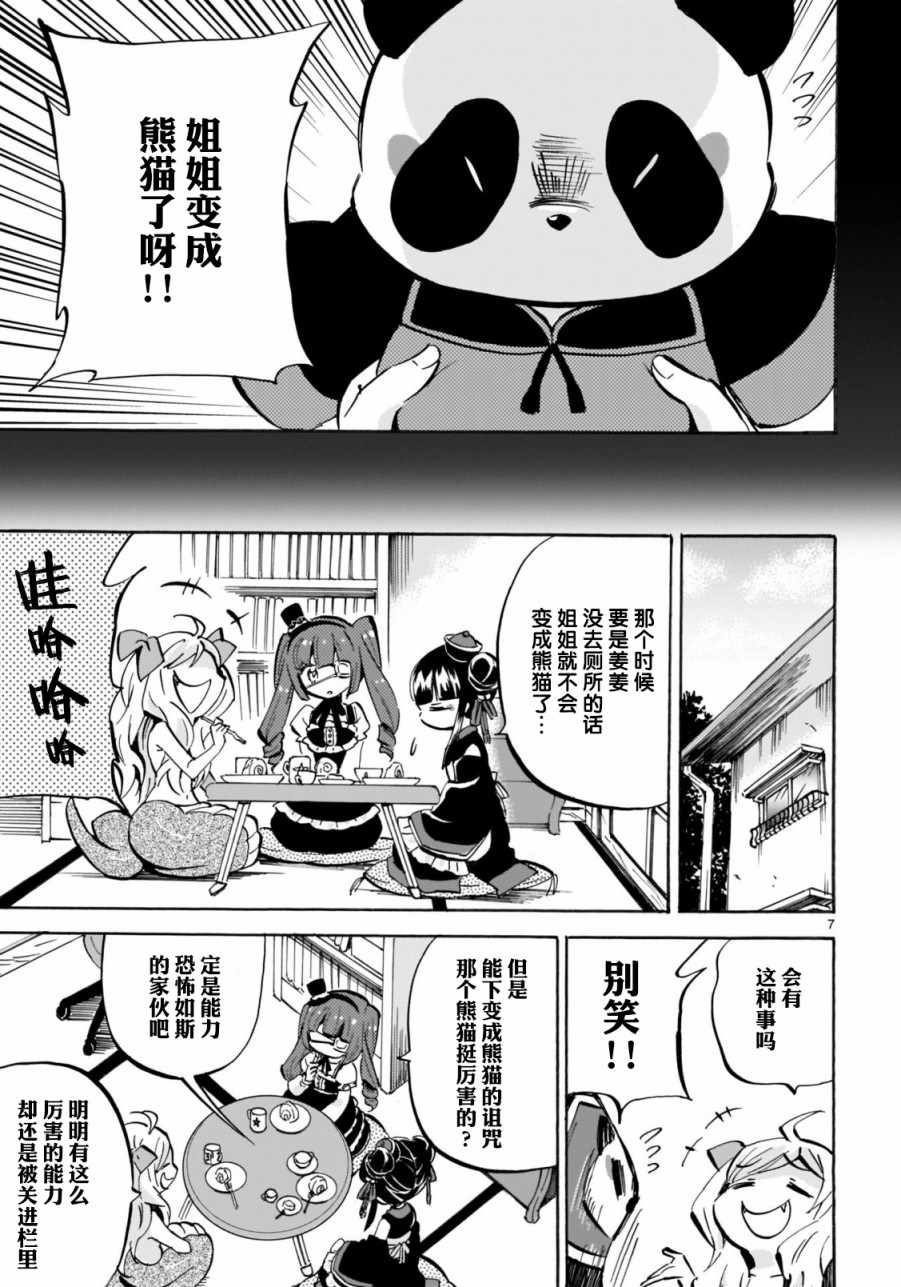 《邪神与厨二病少女》漫画最新章节第143话免费下拉式在线观看章节第【7】张图片