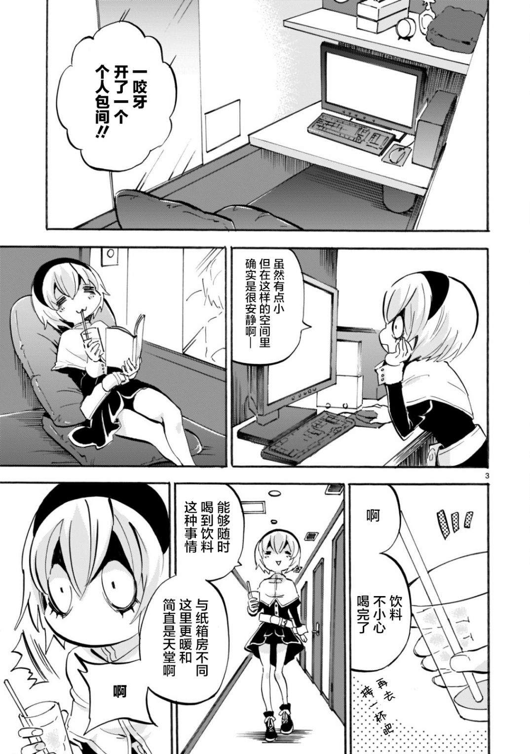 《邪神与厨二病少女》漫画最新章节第159话 舒适的网吧生活免费下拉式在线观看章节第【3】张图片