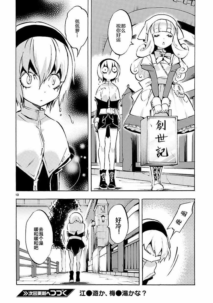 《邪神与厨二病少女》漫画最新章节第64话免费下拉式在线观看章节第【11】张图片