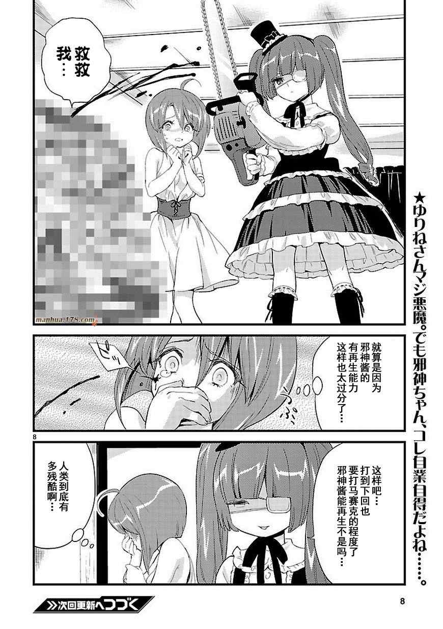 《邪神与厨二病少女》漫画最新章节第10话免费下拉式在线观看章节第【9】张图片