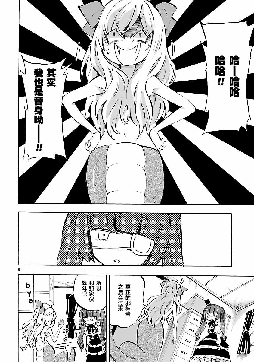 《邪神与厨二病少女》漫画最新章节第88话免费下拉式在线观看章节第【6】张图片