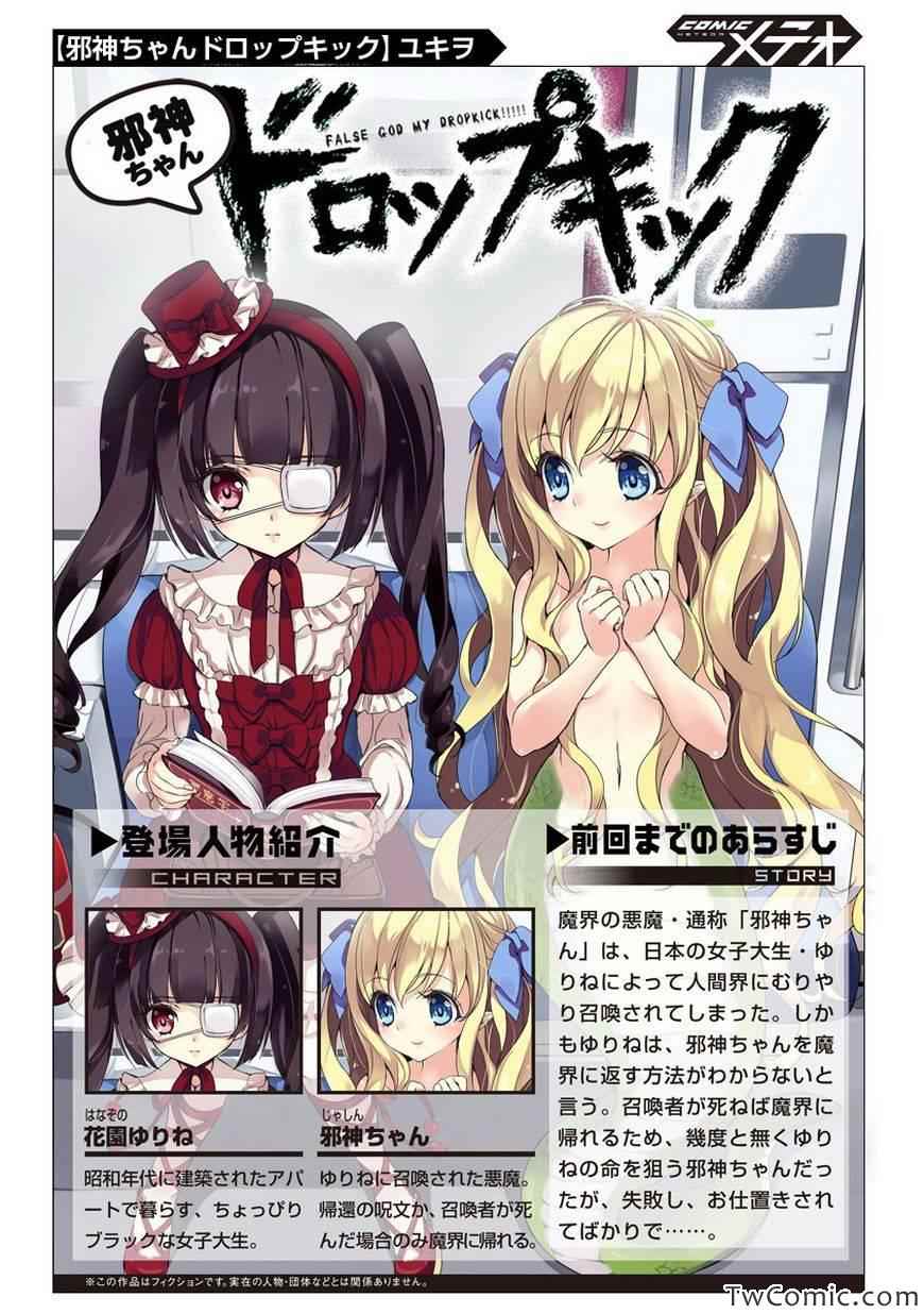 《邪神与厨二病少女》漫画最新章节第14话免费下拉式在线观看章节第【2】张图片