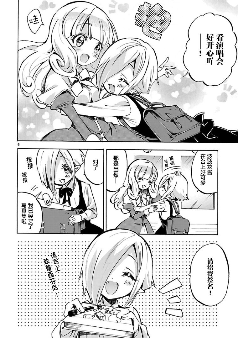 《邪神与厨二病少女》漫画最新章节第100话免费下拉式在线观看章节第【6】张图片