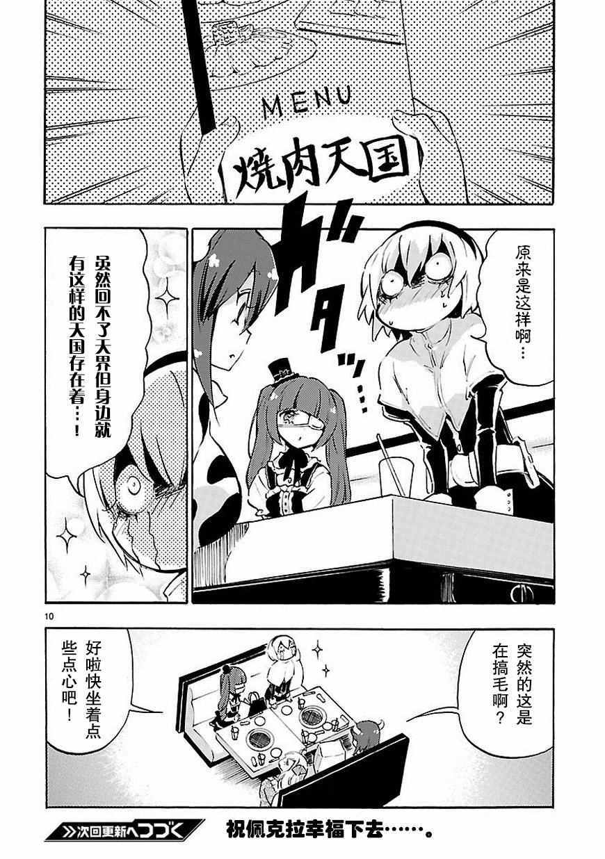 《邪神与厨二病少女》漫画最新章节第48话免费下拉式在线观看章节第【11】张图片