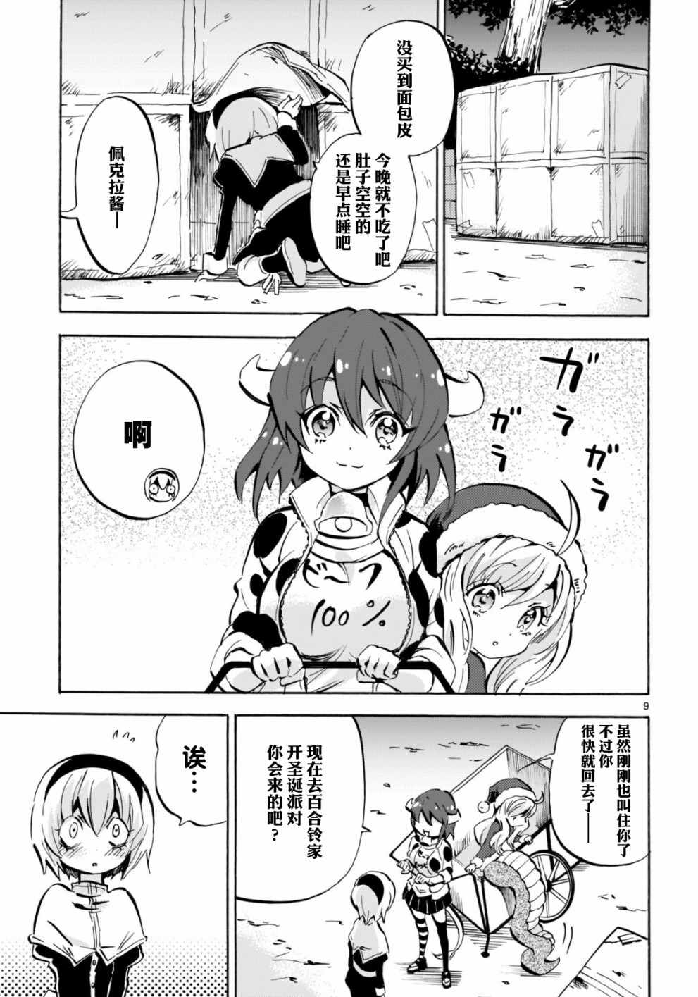 《邪神与厨二病少女》漫画最新章节第141话免费下拉式在线观看章节第【8】张图片