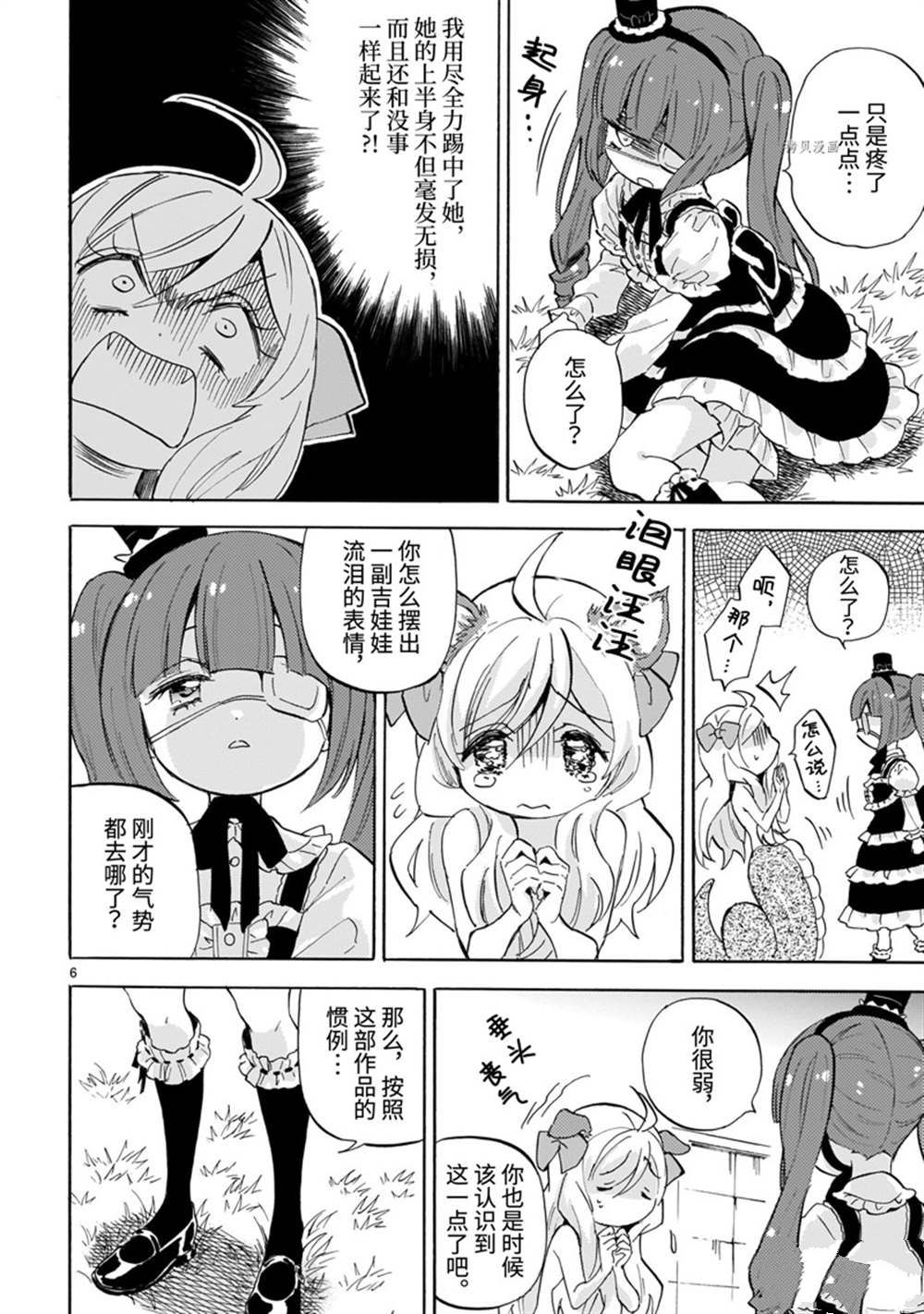 《邪神与厨二病少女》漫画最新章节第223话 试看版免费下拉式在线观看章节第【6】张图片