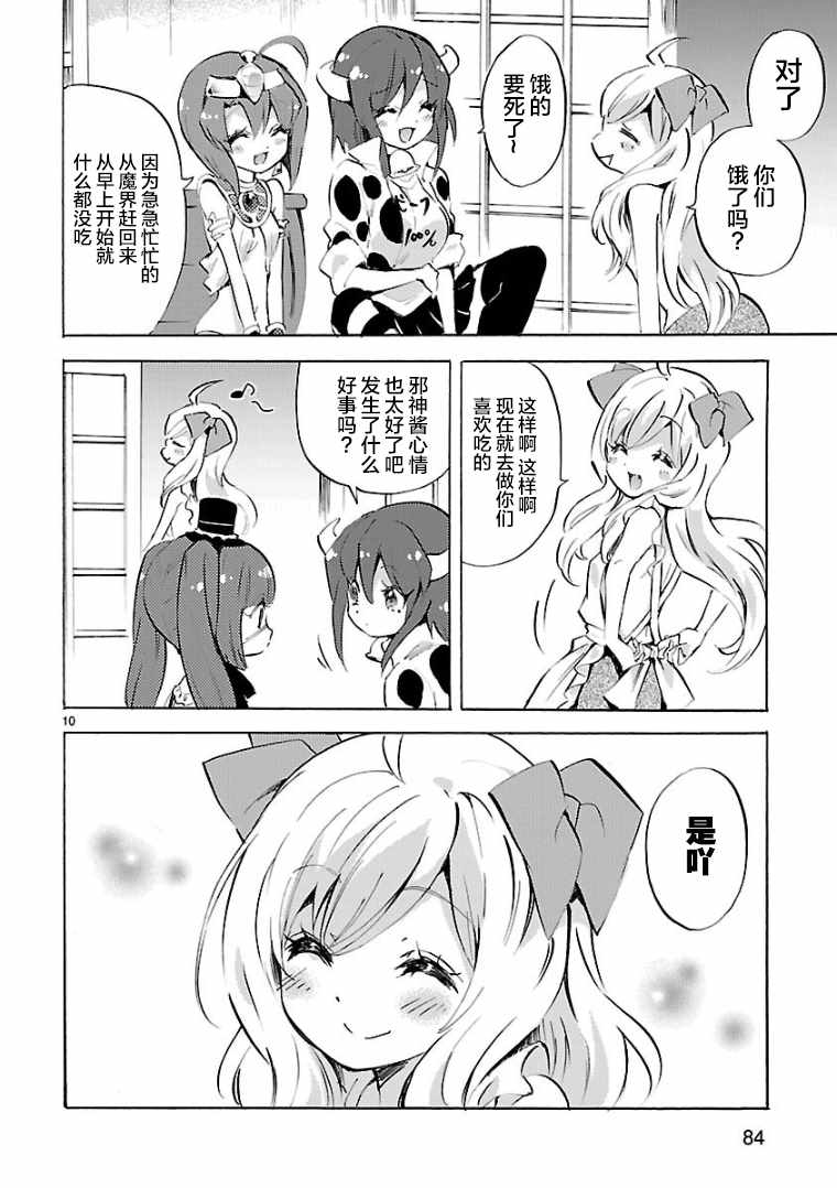 《邪神与厨二病少女》漫画最新章节第103话免费下拉式在线观看章节第【10】张图片