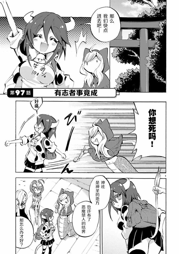 《邪神与厨二病少女》漫画最新章节第97话免费下拉式在线观看章节第【1】张图片