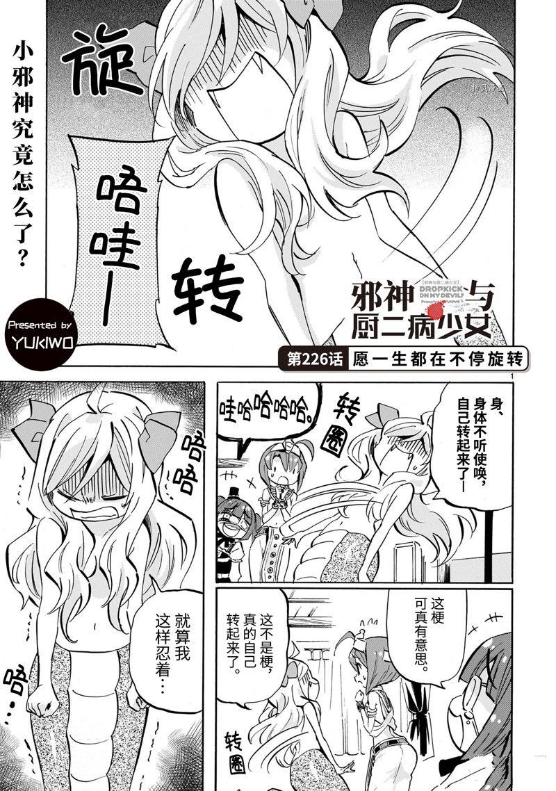 《邪神与厨二病少女》漫画最新章节第226话 试看版免费下拉式在线观看章节第【1】张图片