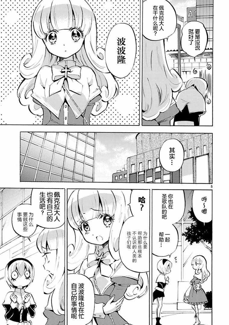 《邪神与厨二病少女》漫画最新章节第111话免费下拉式在线观看章节第【5】张图片