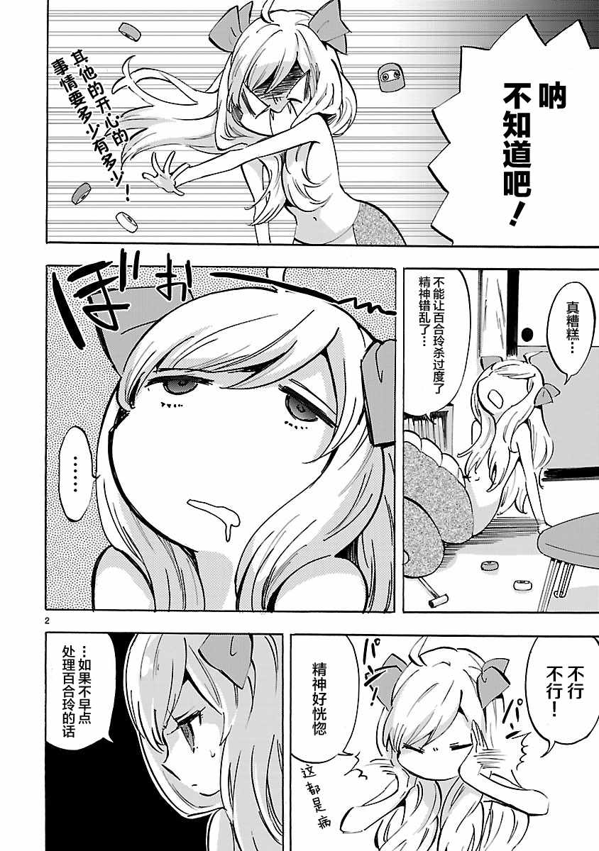 《邪神与厨二病少女》漫画最新章节第72话免费下拉式在线观看章节第【2】张图片