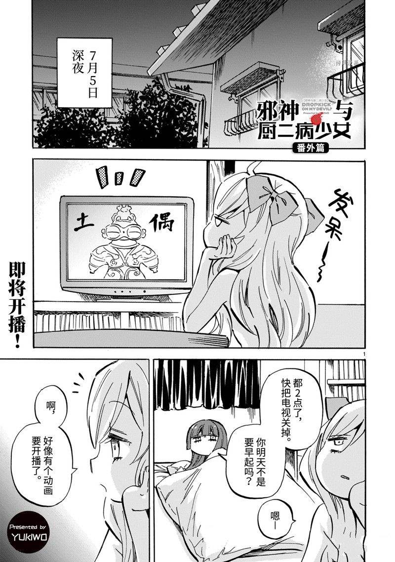 《邪神与厨二病少女》漫画最新章节第216.5话 试看版免费下拉式在线观看章节第【1】张图片