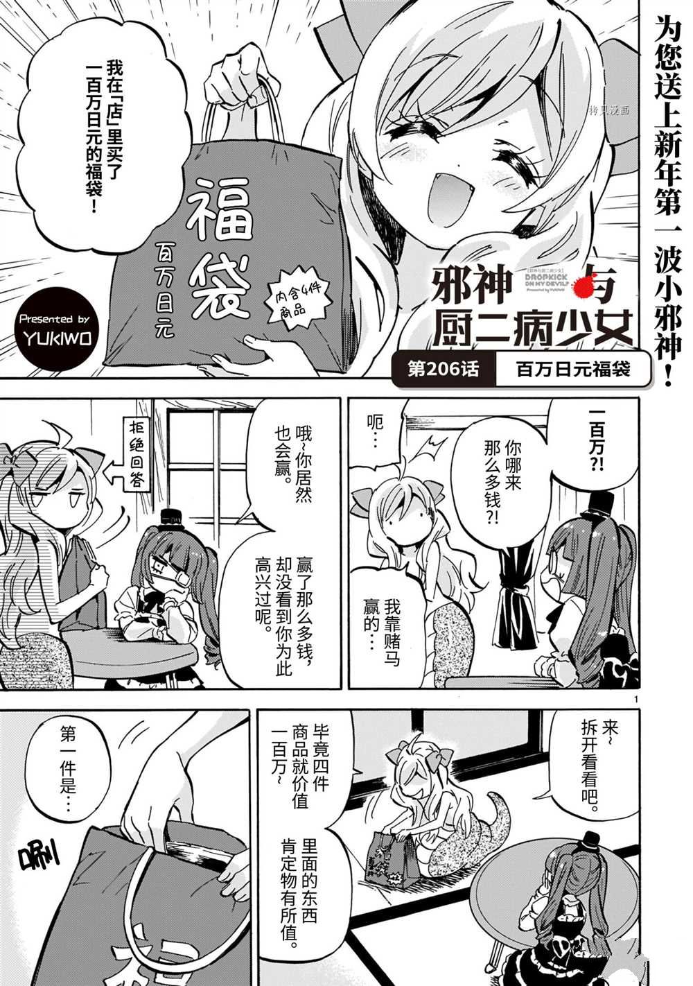 《邪神与厨二病少女》漫画最新章节第206话 试看版免费下拉式在线观看章节第【1】张图片