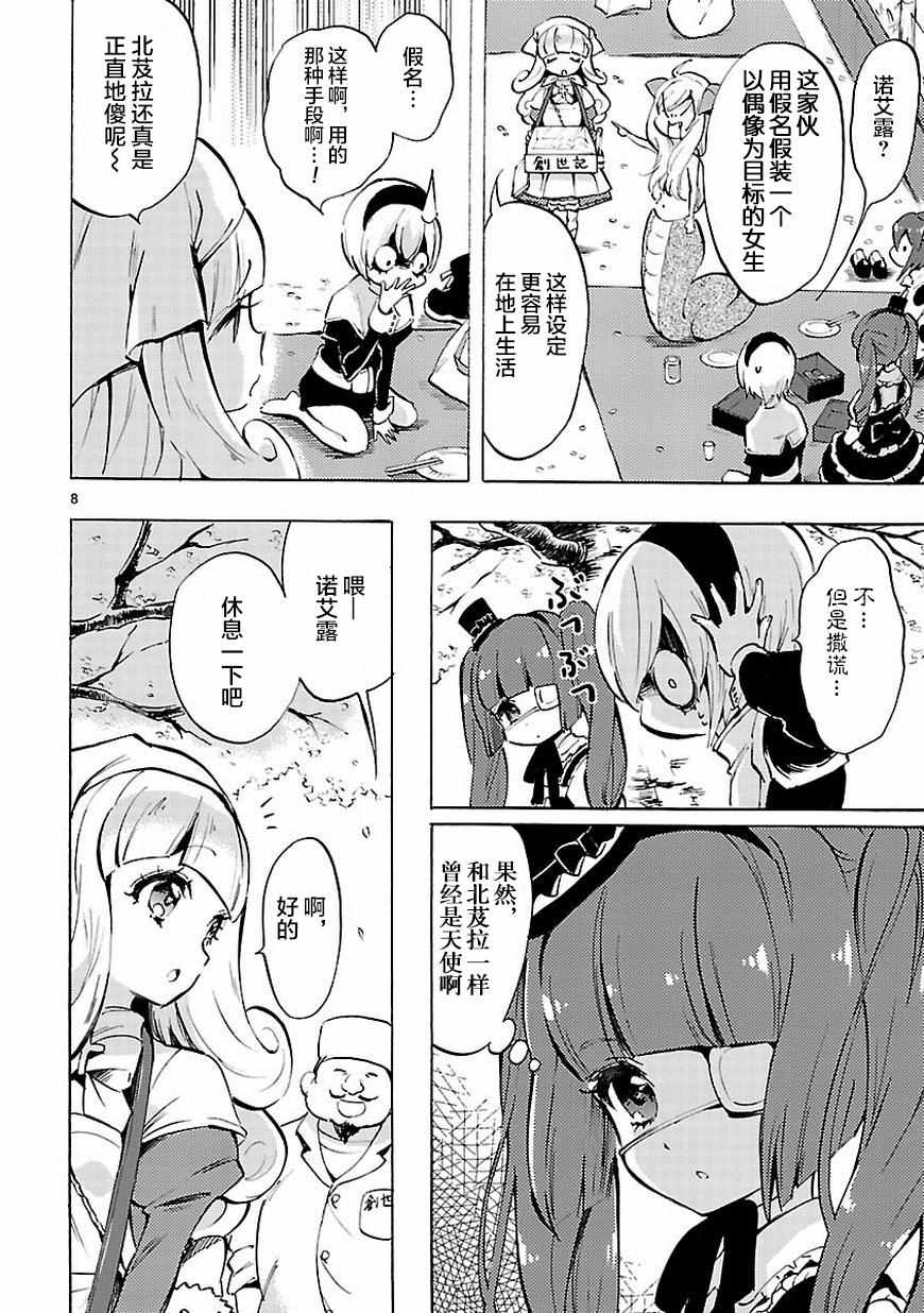 《邪神与厨二病少女》漫画最新章节第67话免费下拉式在线观看章节第【9】张图片