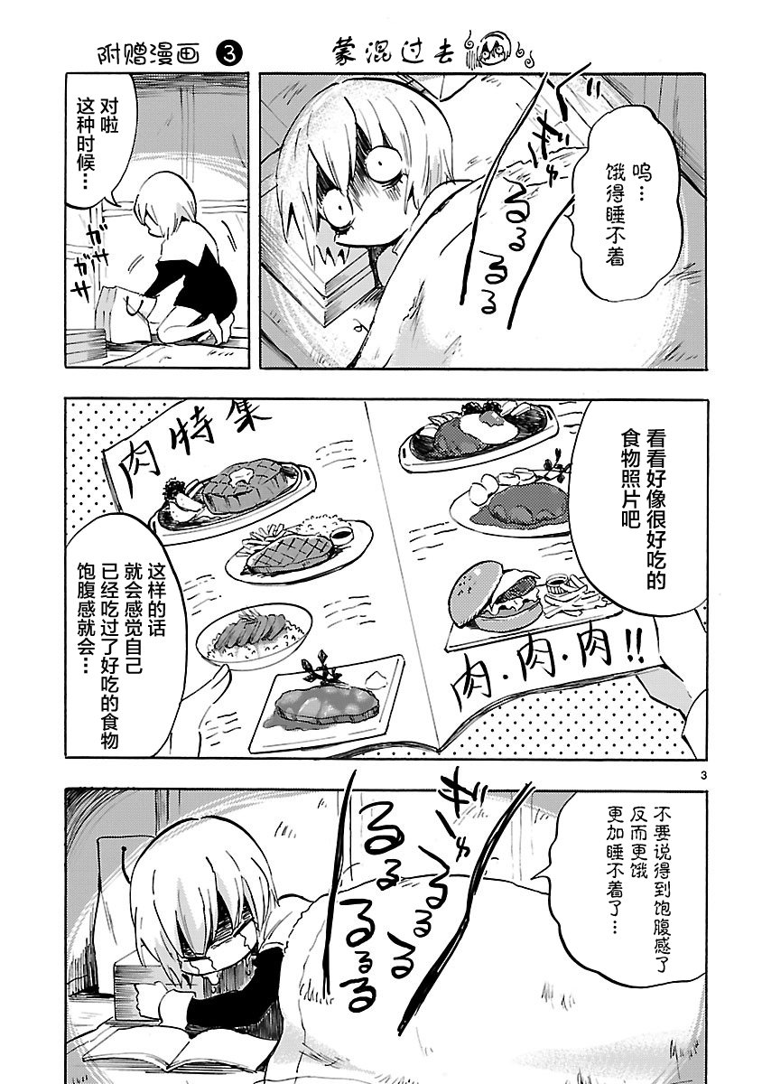 《邪神与厨二病少女》漫画最新章节第6卷免费下拉式在线观看章节第【3】张图片