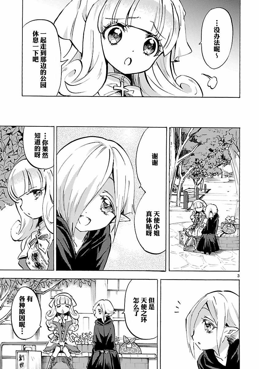 《邪神与厨二病少女》漫画最新章节第90话免费下拉式在线观看章节第【3】张图片