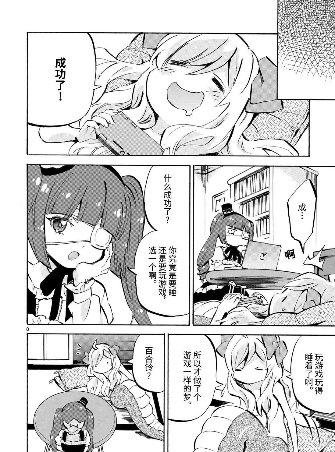 《邪神与厨二病少女》漫画最新章节第168话 Dream Line免费下拉式在线观看章节第【8】张图片