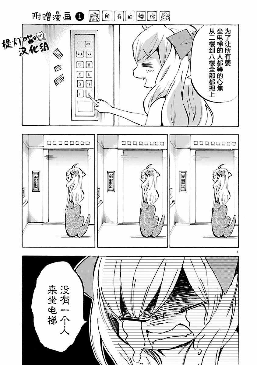 《邪神与厨二病少女》漫画最新章节第8卷免费下拉式在线观看章节第【1】张图片