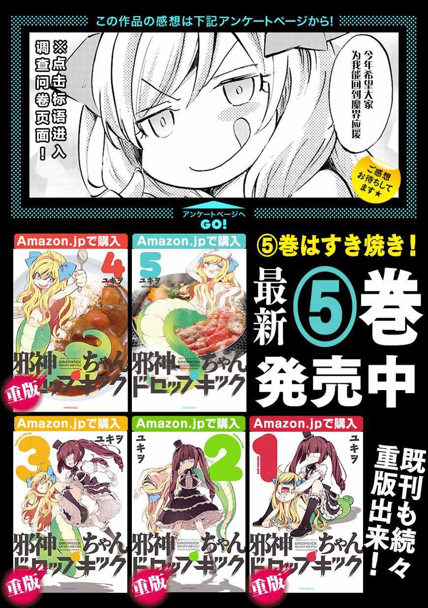 《邪神与厨二病少女》漫画最新章节第62话免费下拉式在线观看章节第【12】张图片