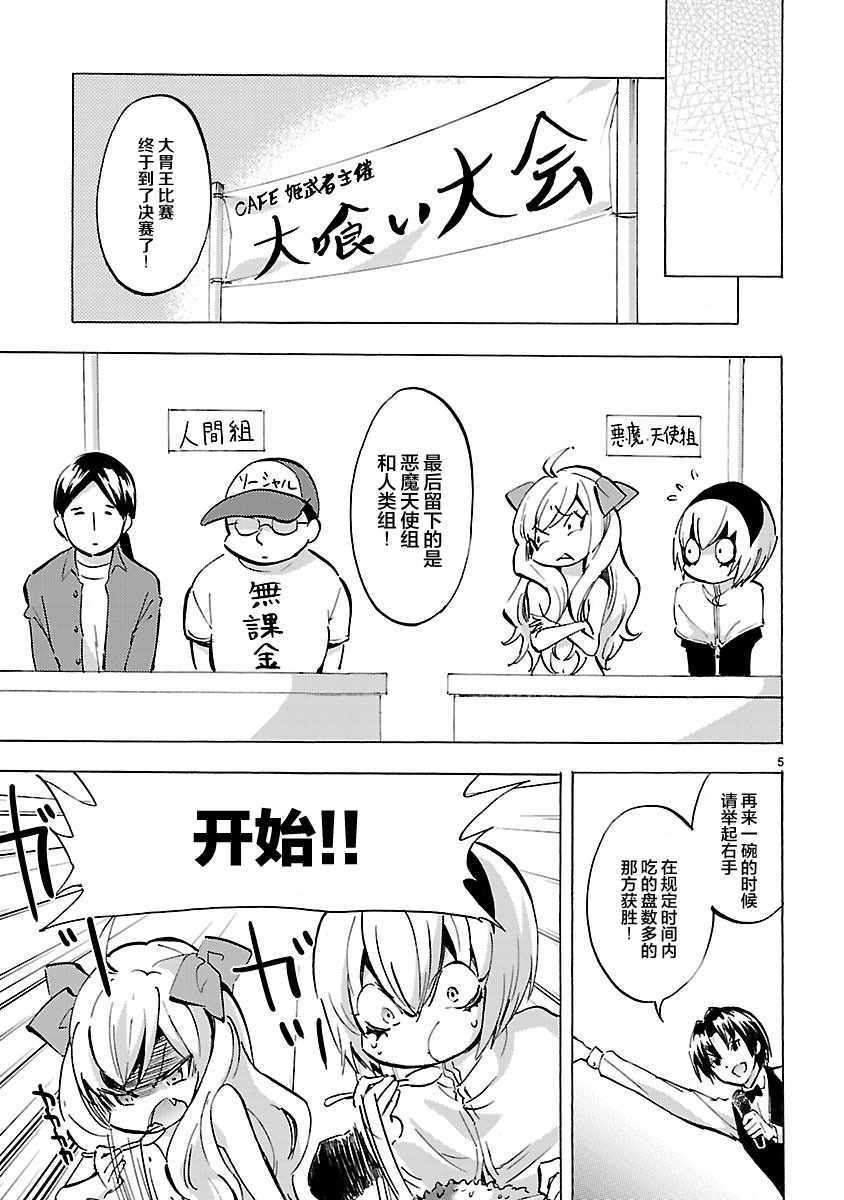 《邪神与厨二病少女》漫画最新章节第79话免费下拉式在线观看章节第【5】张图片