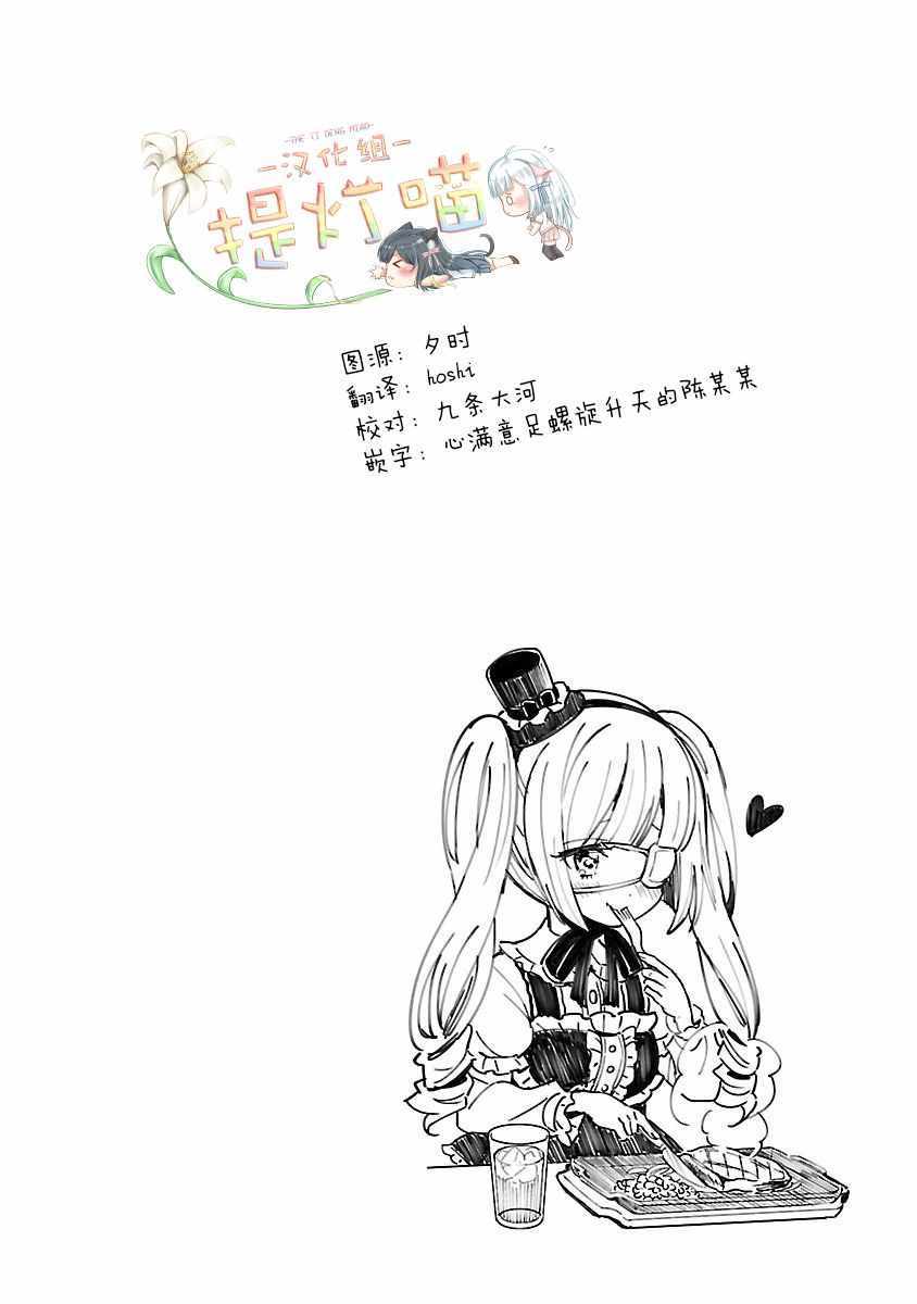 《邪神与厨二病少女》漫画最新章节第133话免费下拉式在线观看章节第【16】张图片