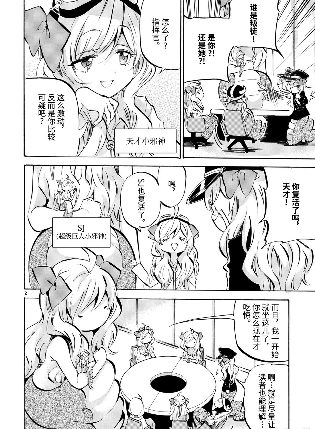 《邪神与厨二病少女》漫画最新章节第169话 谁是叛徒免费下拉式在线观看章节第【2】张图片