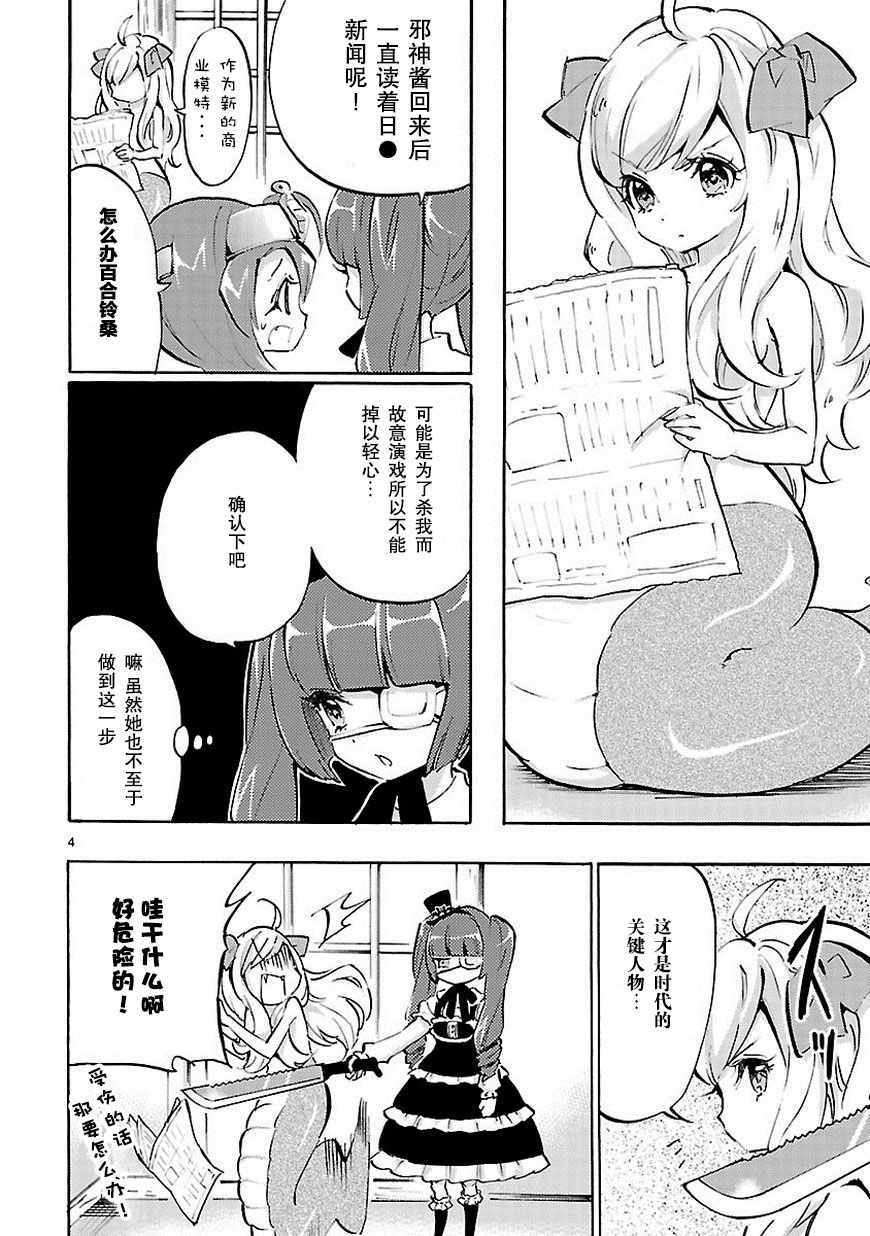 《邪神与厨二病少女》漫画最新章节第39话免费下拉式在线观看章节第【5】张图片