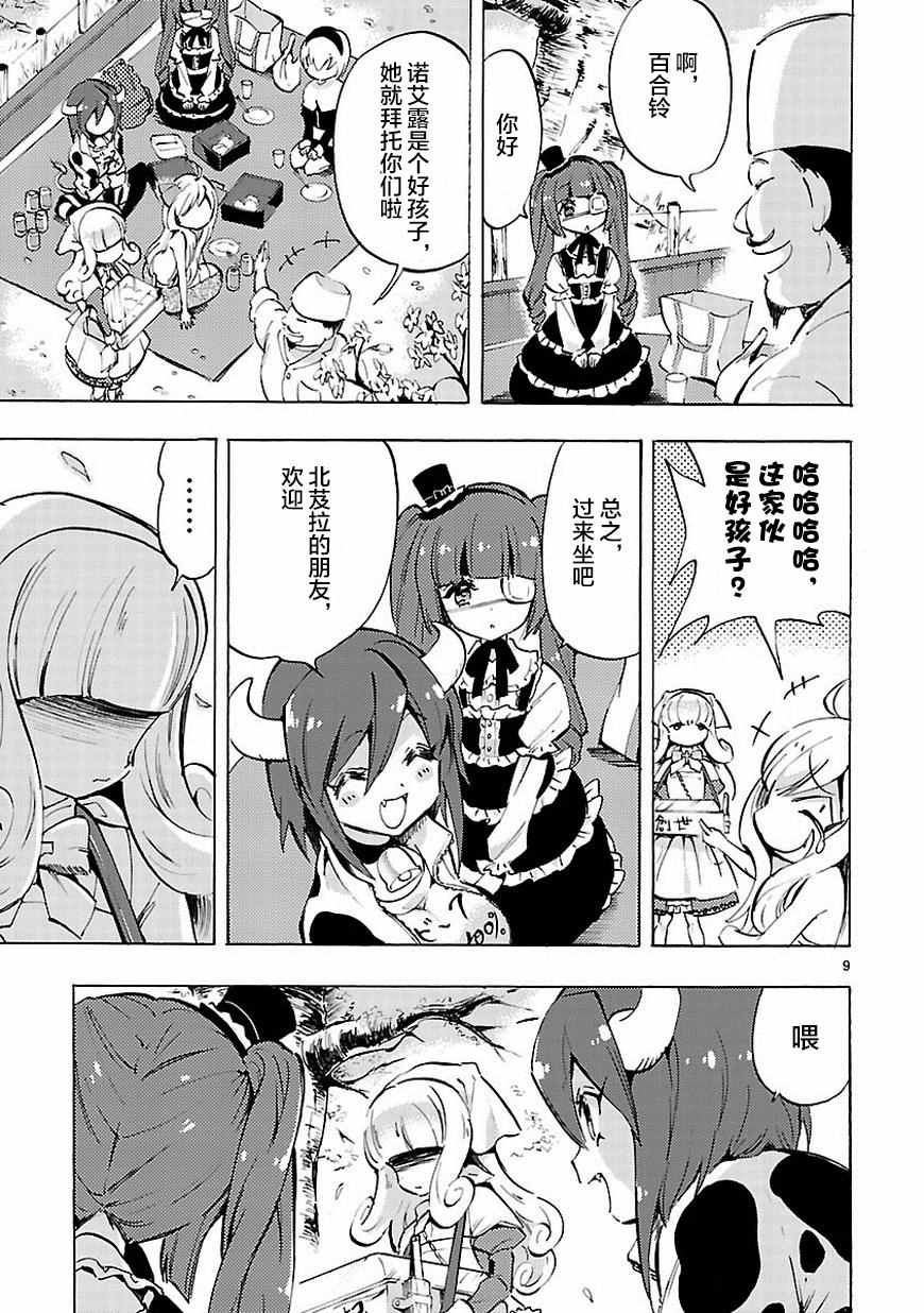 《邪神与厨二病少女》漫画最新章节第67话免费下拉式在线观看章节第【10】张图片