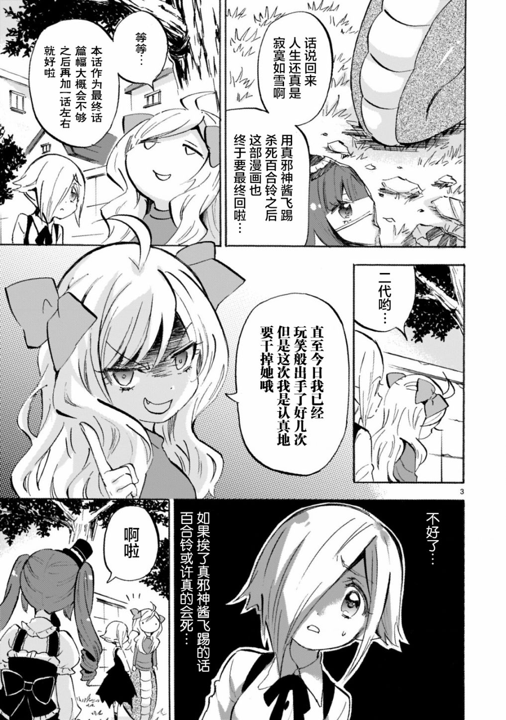 《邪神与厨二病少女》漫画最新章节第157话 黄褐色的训练服免费下拉式在线观看章节第【3】张图片