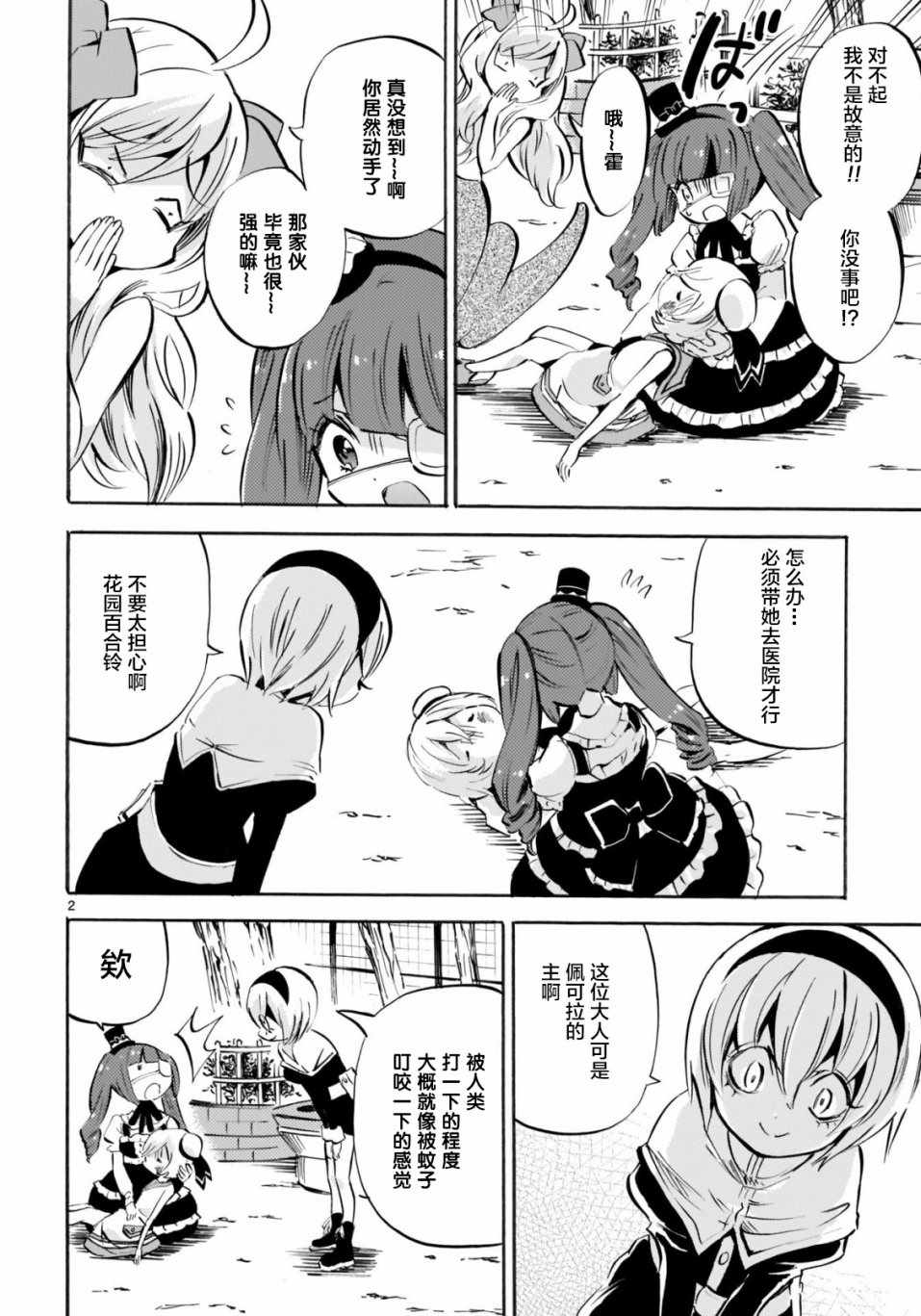 《邪神与厨二病少女》漫画最新章节杂志版145免费下拉式在线观看章节第【2】张图片