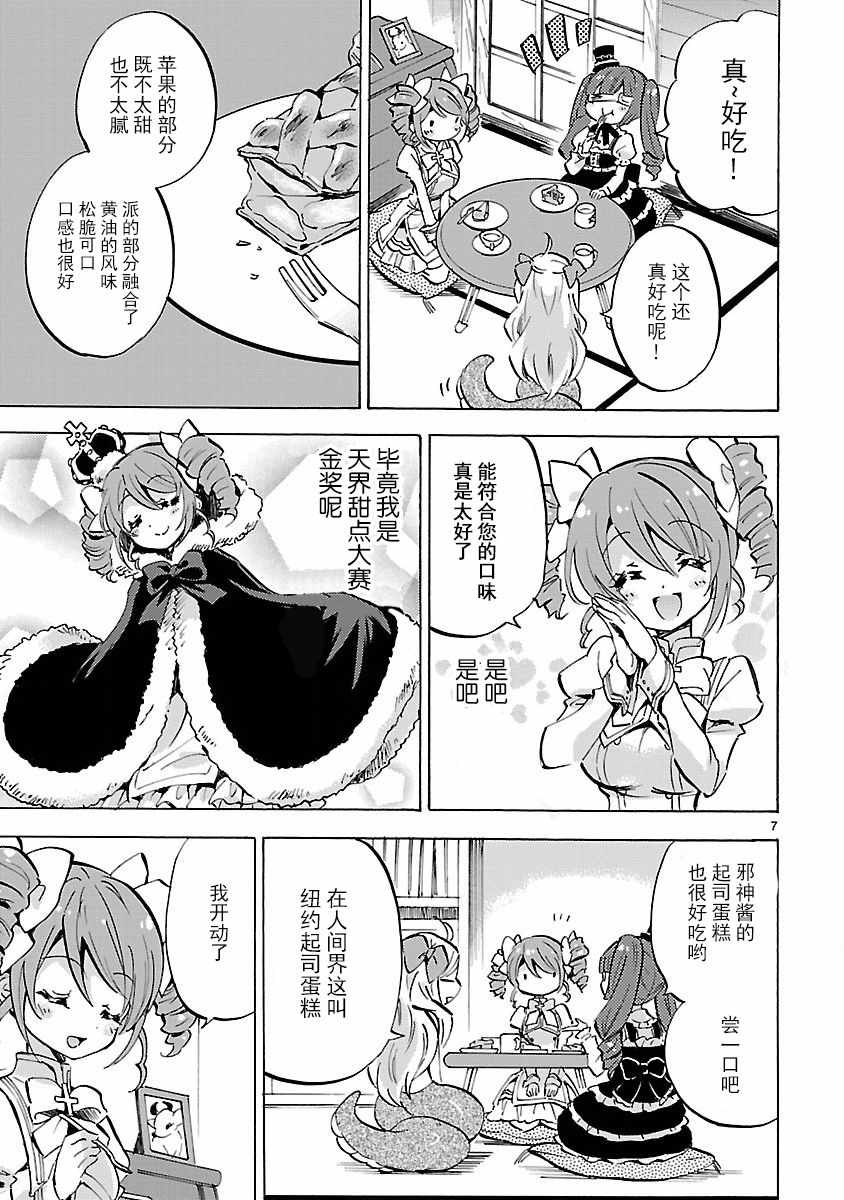 《邪神与厨二病少女》漫画最新章节第136话免费下拉式在线观看章节第【7】张图片