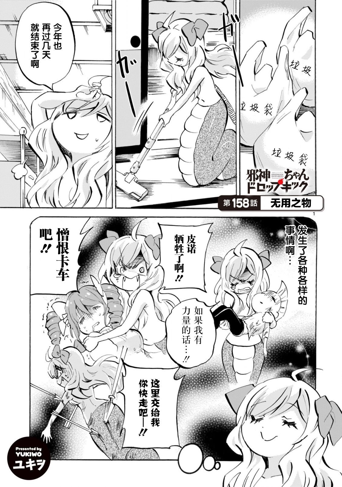 《邪神与厨二病少女》漫画最新章节第158话 无用之物免费下拉式在线观看章节第【1】张图片