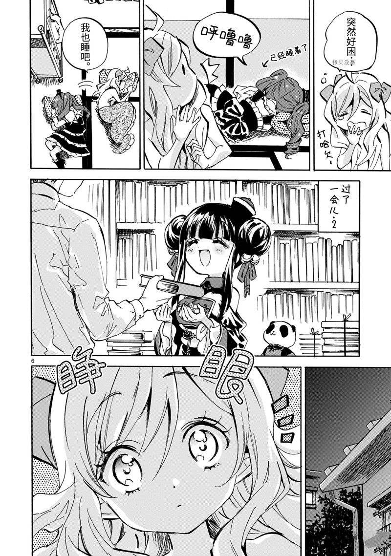 《邪神与厨二病少女》漫画最新章节第216话 试看版免费下拉式在线观看章节第【6】张图片