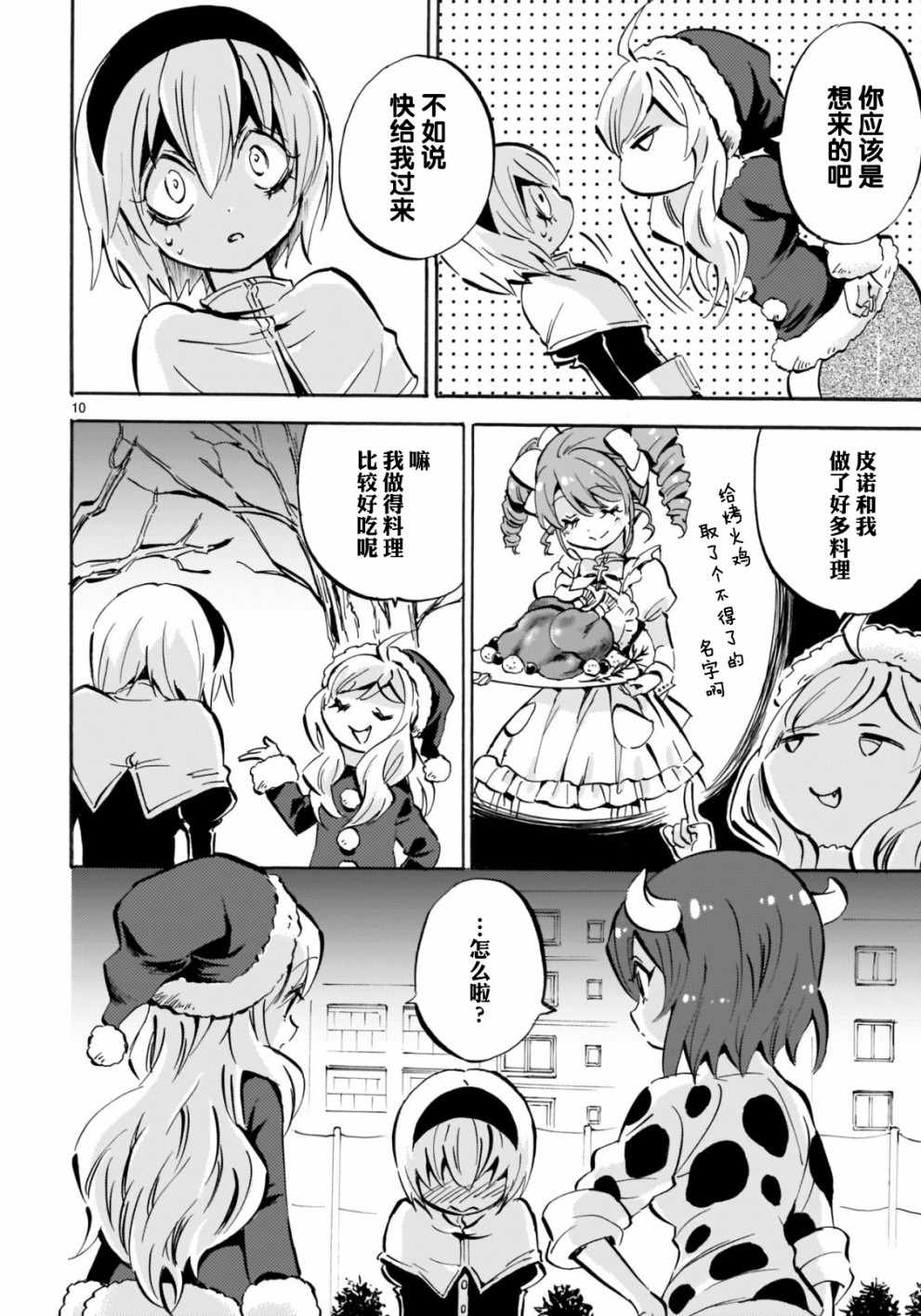 《邪神与厨二病少女》漫画最新章节第141话免费下拉式在线观看章节第【9】张图片