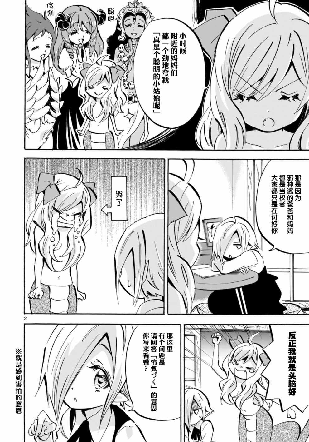 《邪神与厨二病少女》漫画最新章节第142话免费下拉式在线观看章节第【2】张图片