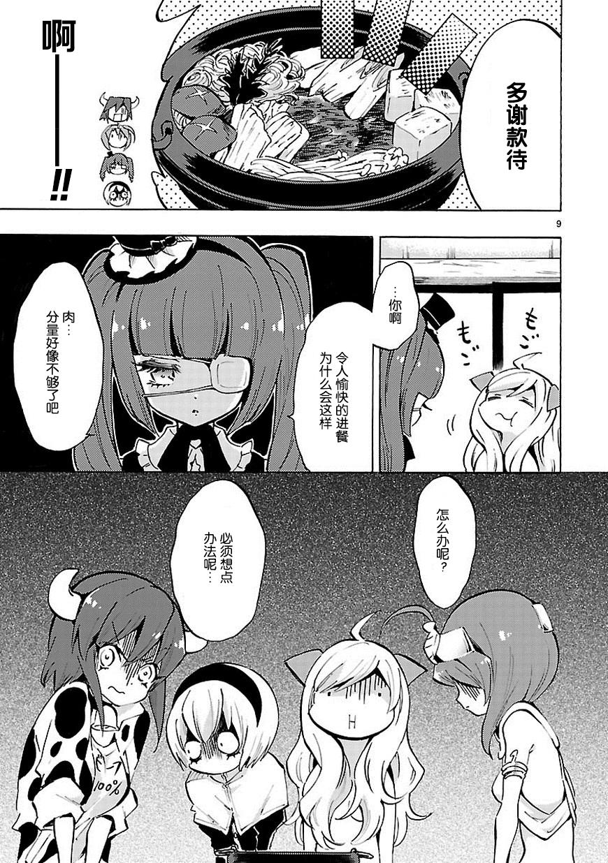 《邪神与厨二病少女》漫画最新章节第58话免费下拉式在线观看章节第【10】张图片