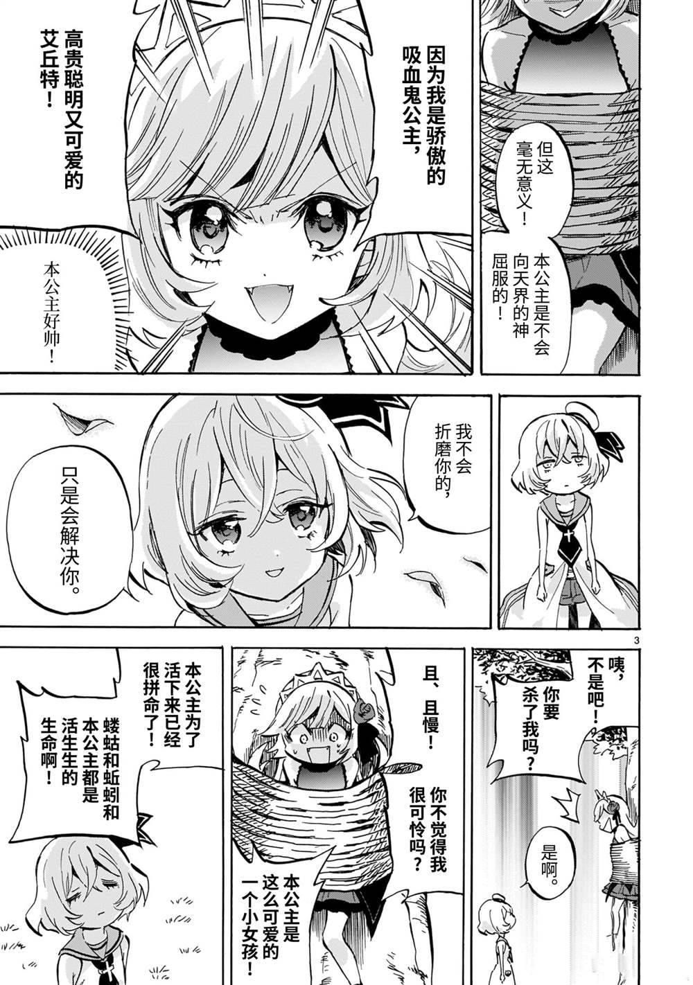 《邪神与厨二病少女》漫画最新章节第199话 试看版免费下拉式在线观看章节第【3】张图片