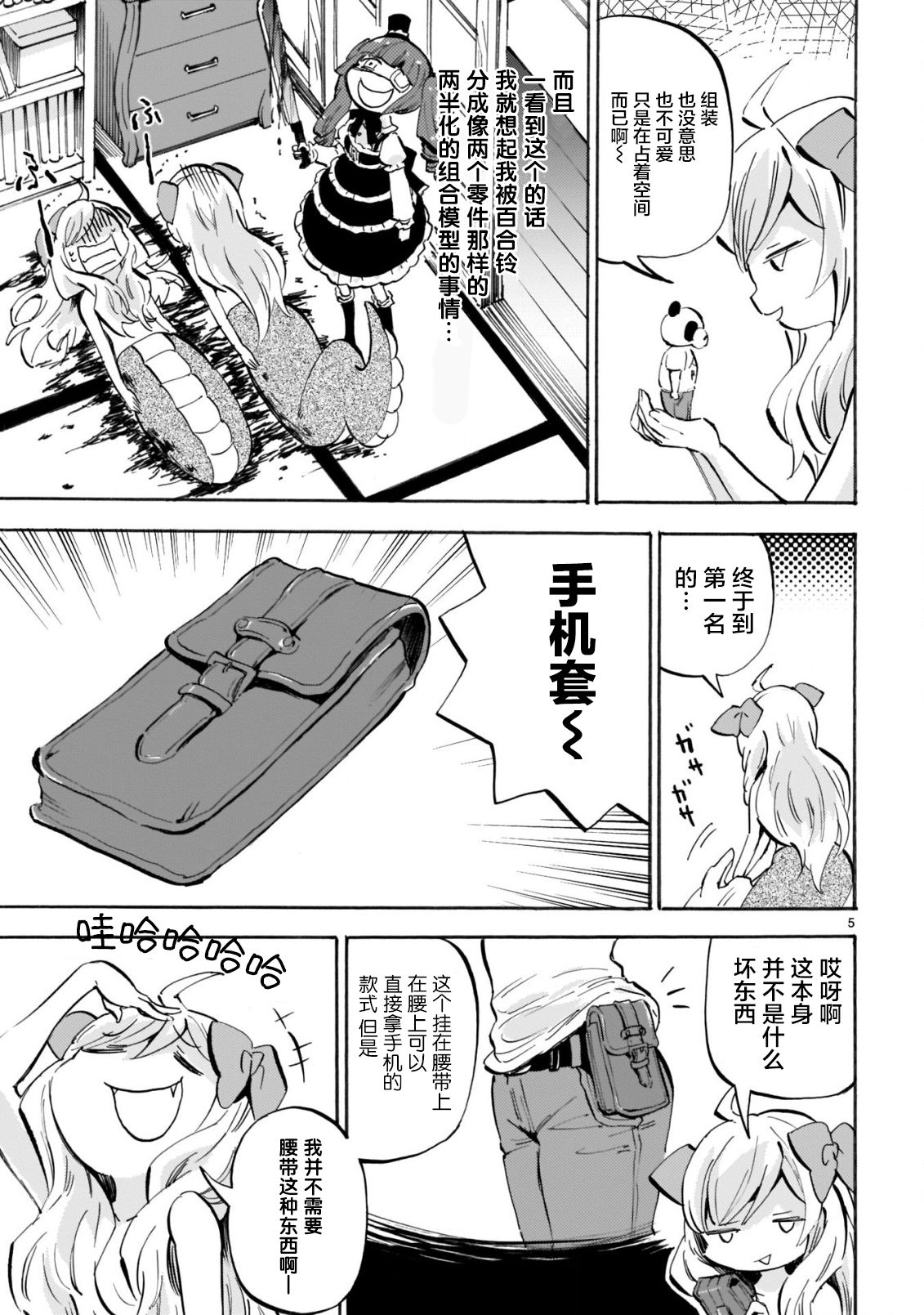 《邪神与厨二病少女》漫画最新章节第158话 无用之物免费下拉式在线观看章节第【5】张图片