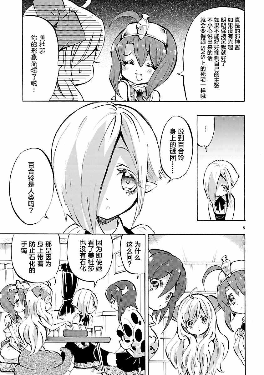 《邪神与厨二病少女》漫画最新章节第96话免费下拉式在线观看章节第【5】张图片