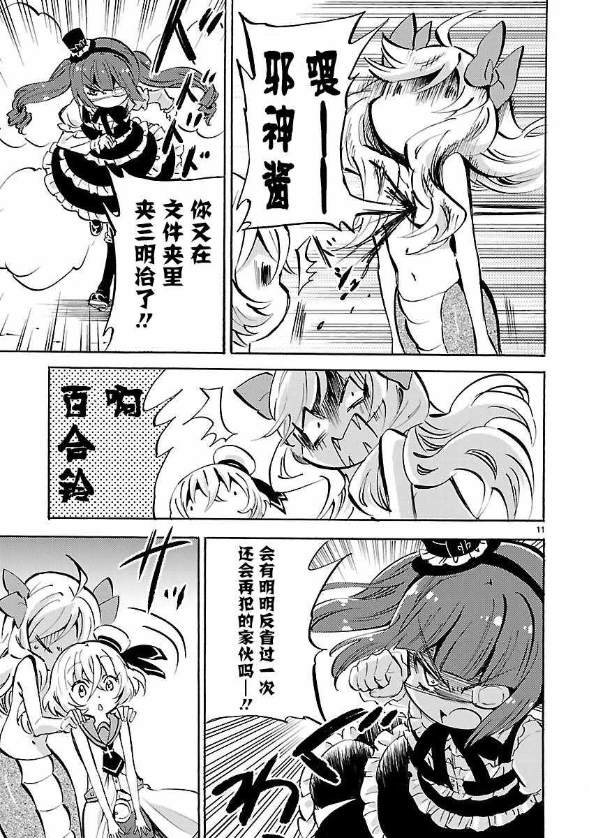 《邪神与厨二病少女》漫画最新章节杂志版144免费下拉式在线观看章节第【11】张图片