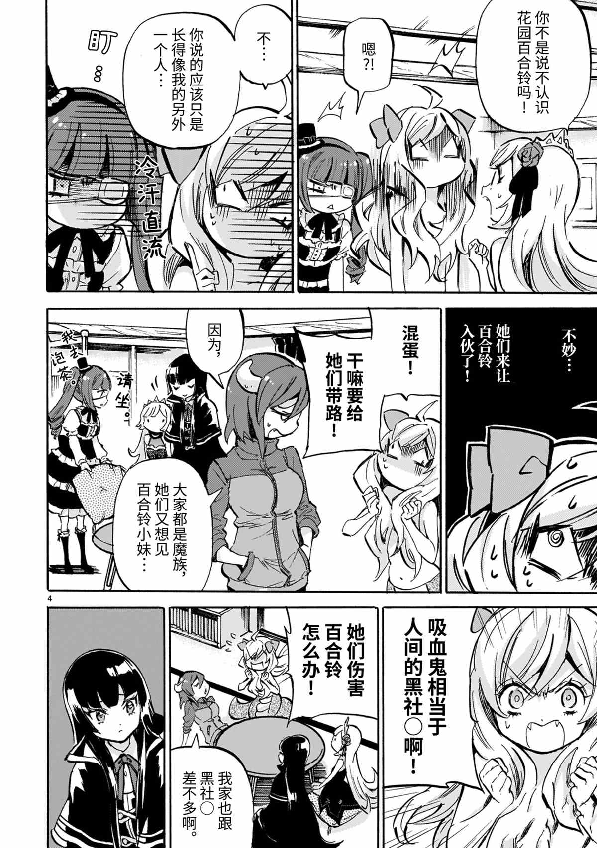 《邪神与厨二病少女》漫画最新章节第193话 试看版免费下拉式在线观看章节第【4】张图片