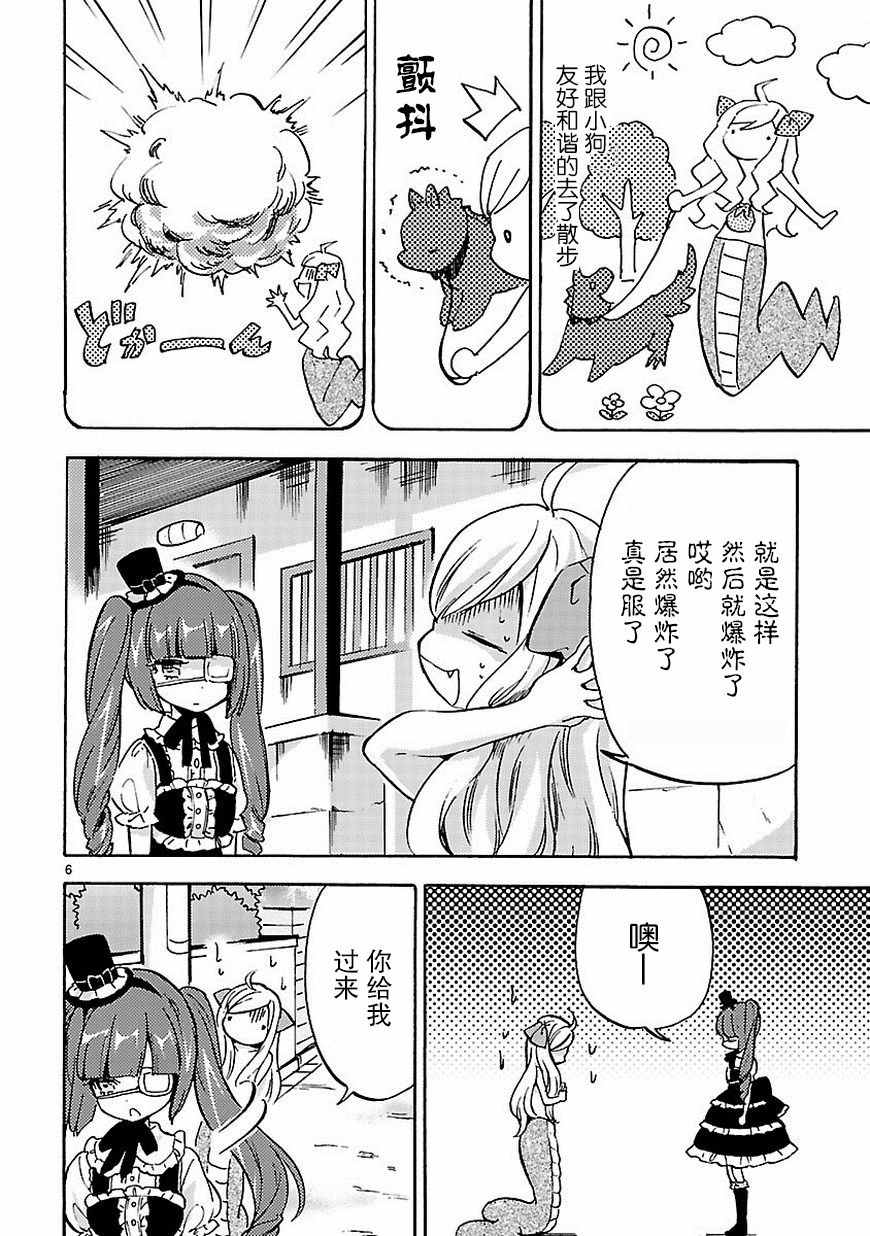 《邪神与厨二病少女》漫画最新章节第31话免费下拉式在线观看章节第【7】张图片