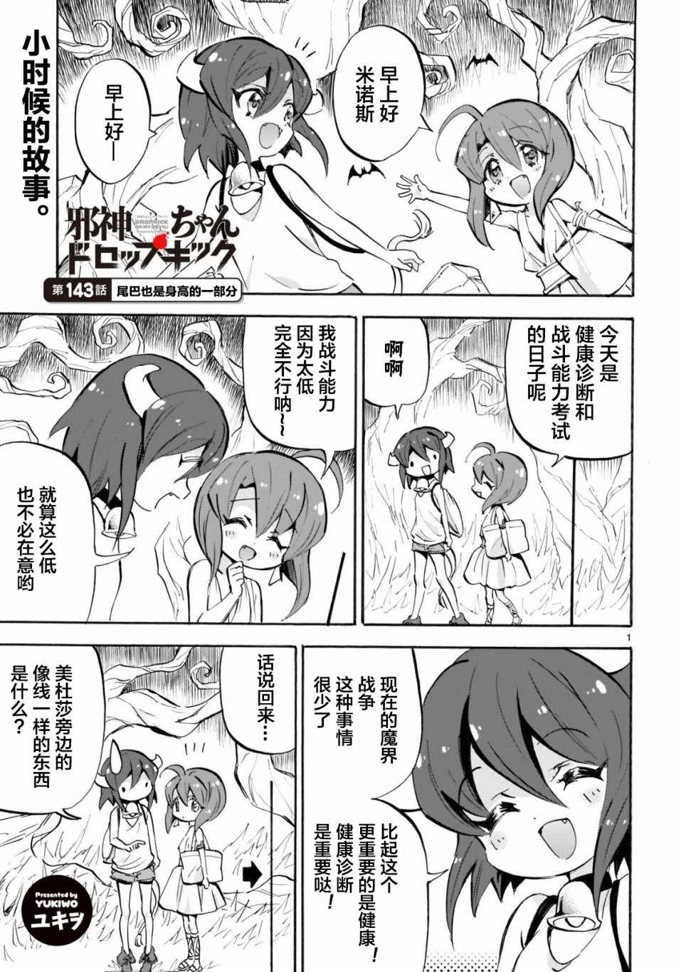 《邪神与厨二病少女》漫画最新章节杂志版143免费下拉式在线观看章节第【1】张图片