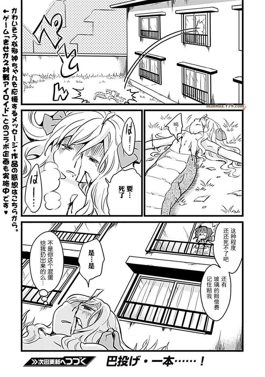 《邪神与厨二病少女》漫画最新章节第4话免费下拉式在线观看章节第【9】张图片