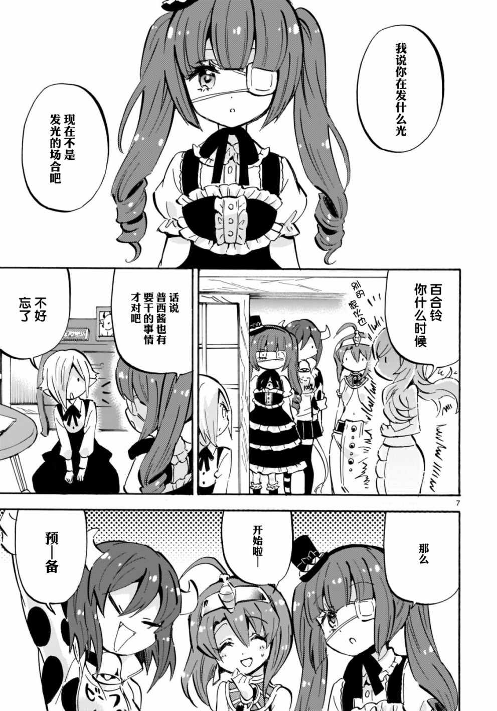 《邪神与厨二病少女》漫画最新章节第142话免费下拉式在线观看章节第【7】张图片