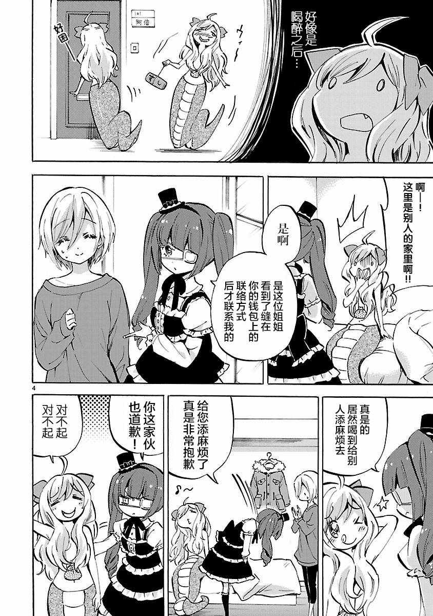 《邪神与厨二病少女》漫画最新章节第123话免费下拉式在线观看章节第【4】张图片