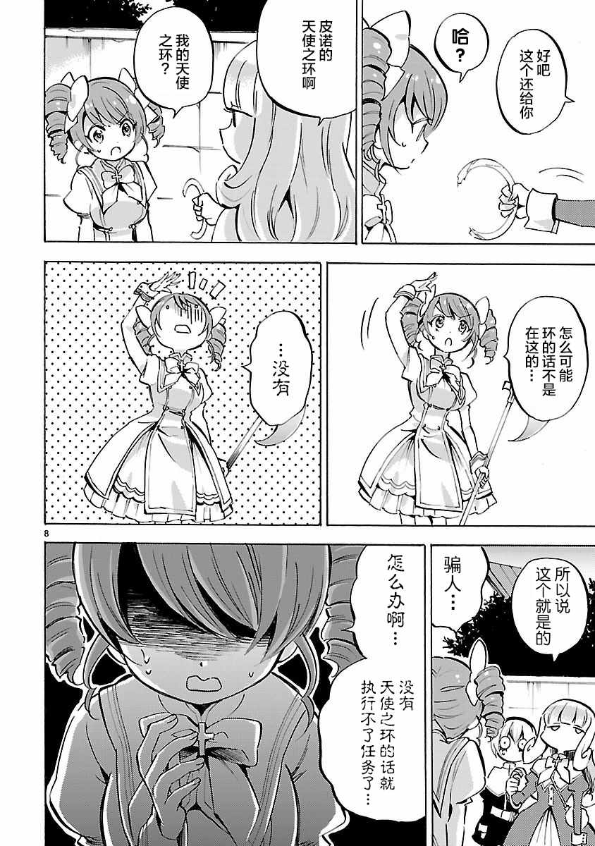 《邪神与厨二病少女》漫画最新章节第121话免费下拉式在线观看章节第【11】张图片