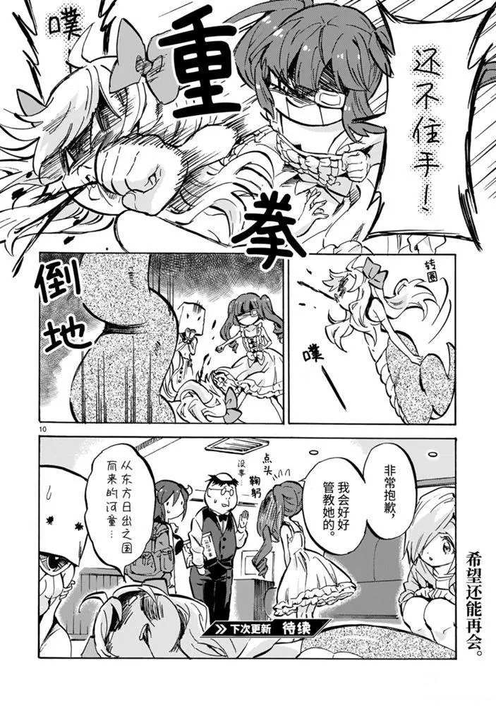 《邪神与厨二病少女》漫画最新章节第177话 来自日出之国的河童免费下拉式在线观看章节第【10】张图片